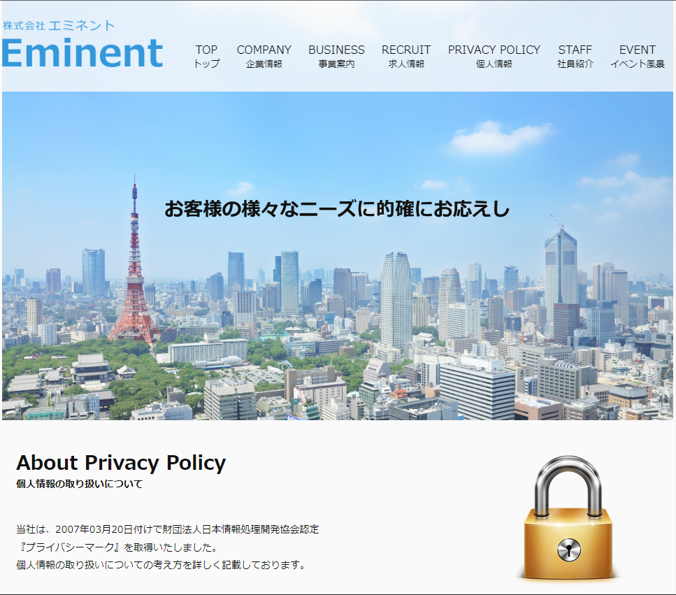 株式会社エミネント